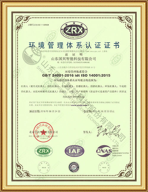環境管理體系認證證書-中文